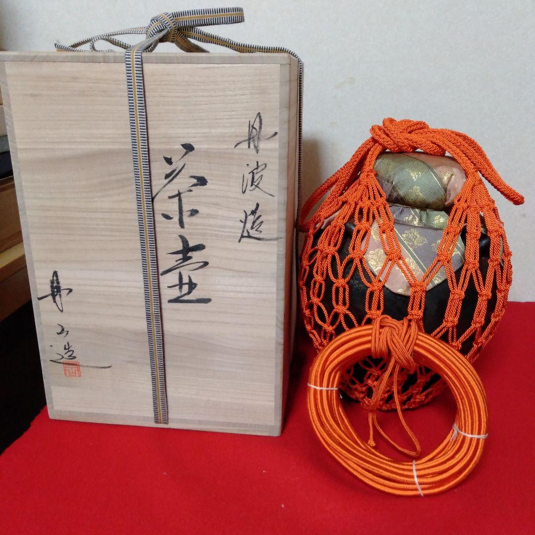 丹波森本丹山窯　飾り茶壺