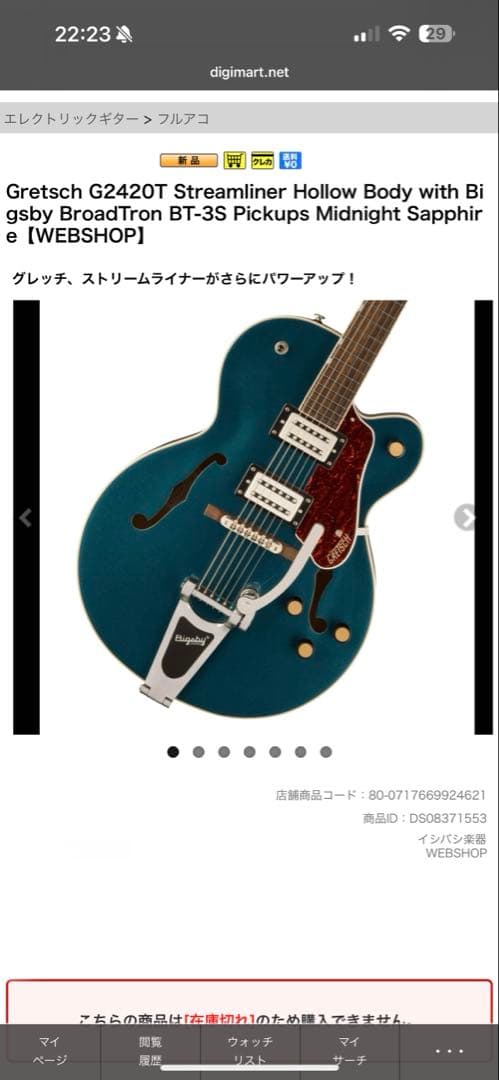 Gretsch G2420T Streamliner エレキギター