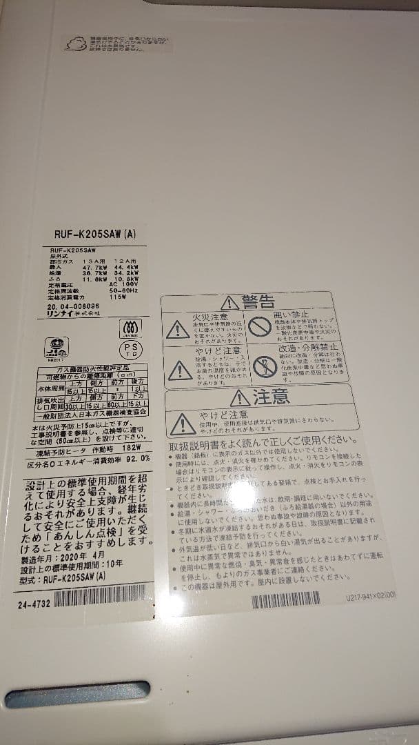 リンナイ　ecoジョーズ 未使用