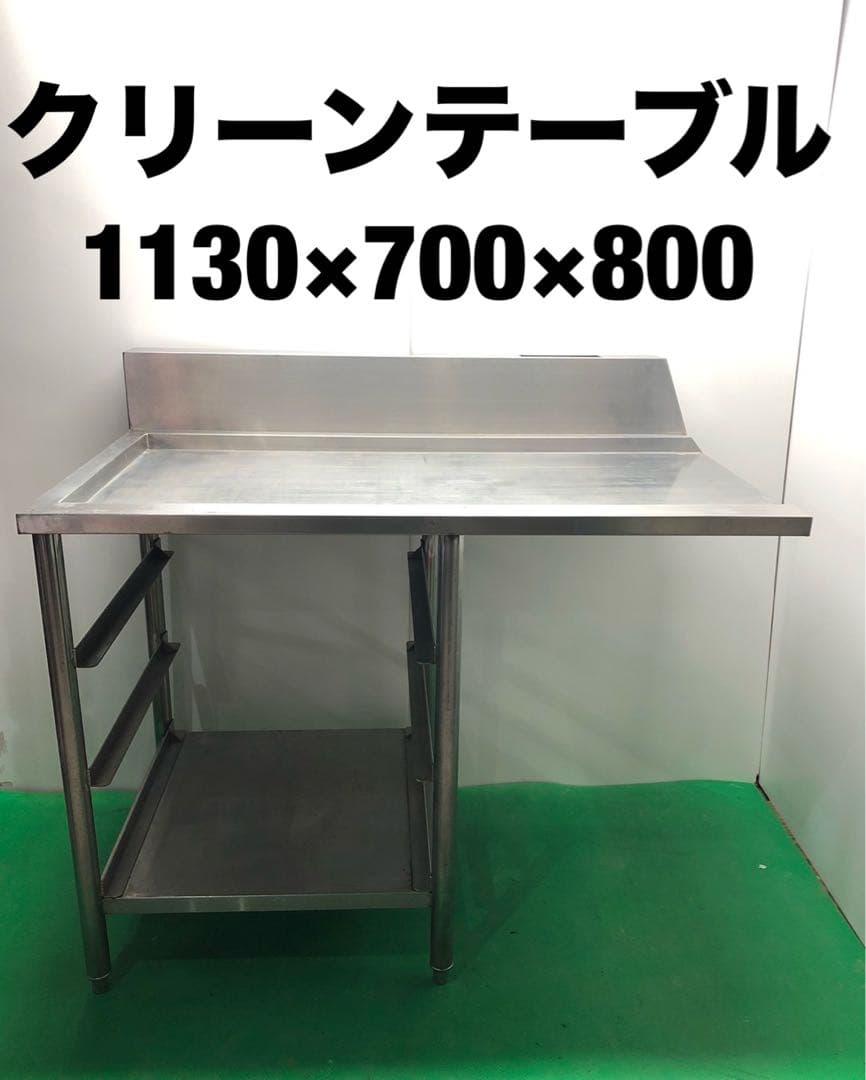 ☆地域限定送料無料☆工場整備品☆クリーンテーブル　幅1130ステンレス　業務用