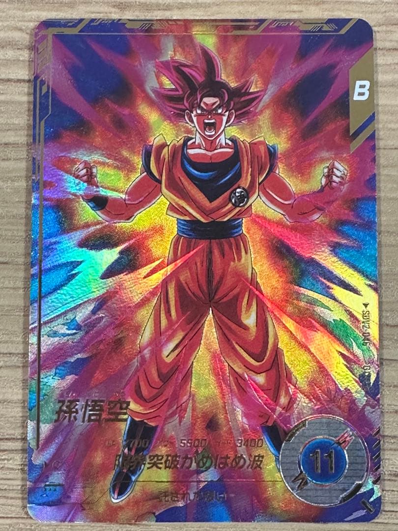 ドラゴンボールスーパーダイバーズ SDV2-046 孫悟空 パラレル