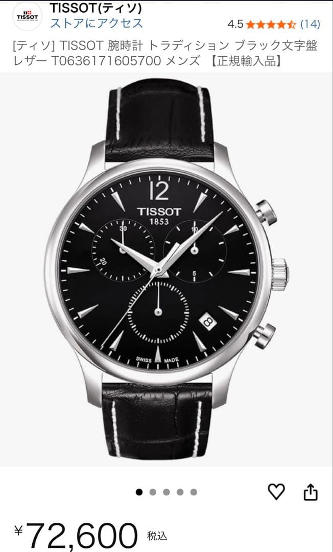 TISSOT トラディション クロノグラフ
