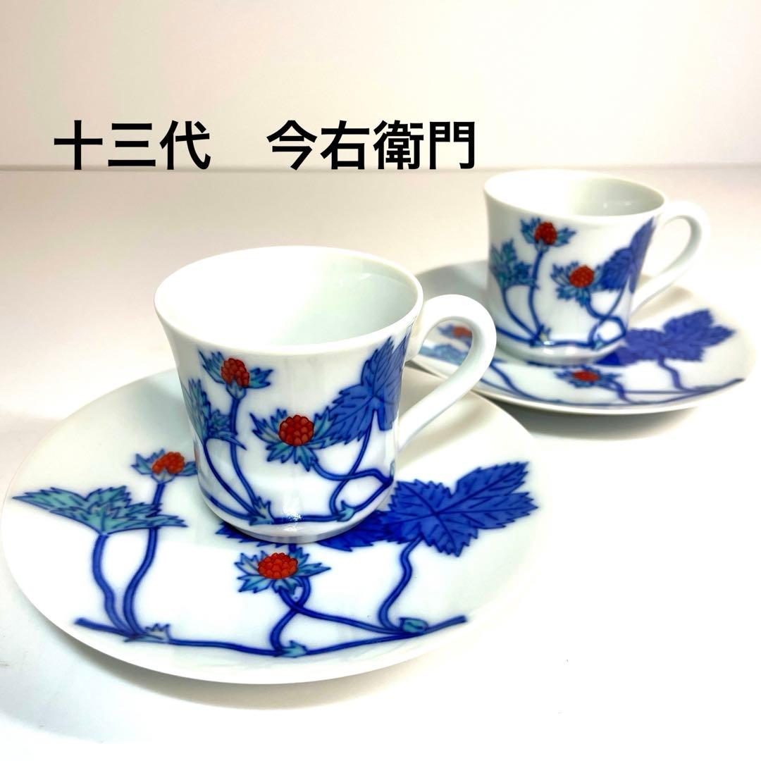 人間国宝 十三代 今右衛門 デミタス カップ&ソーサー  錦苺絵珈琲碗 2客 C