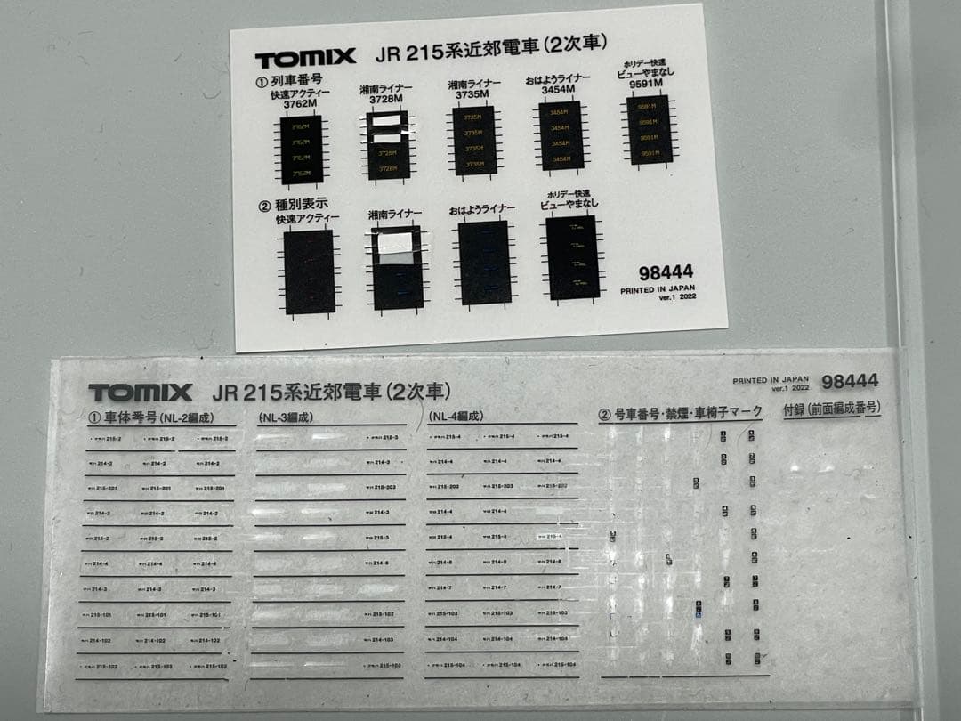 【10両】TOMIX 215系近郊電車 2次車