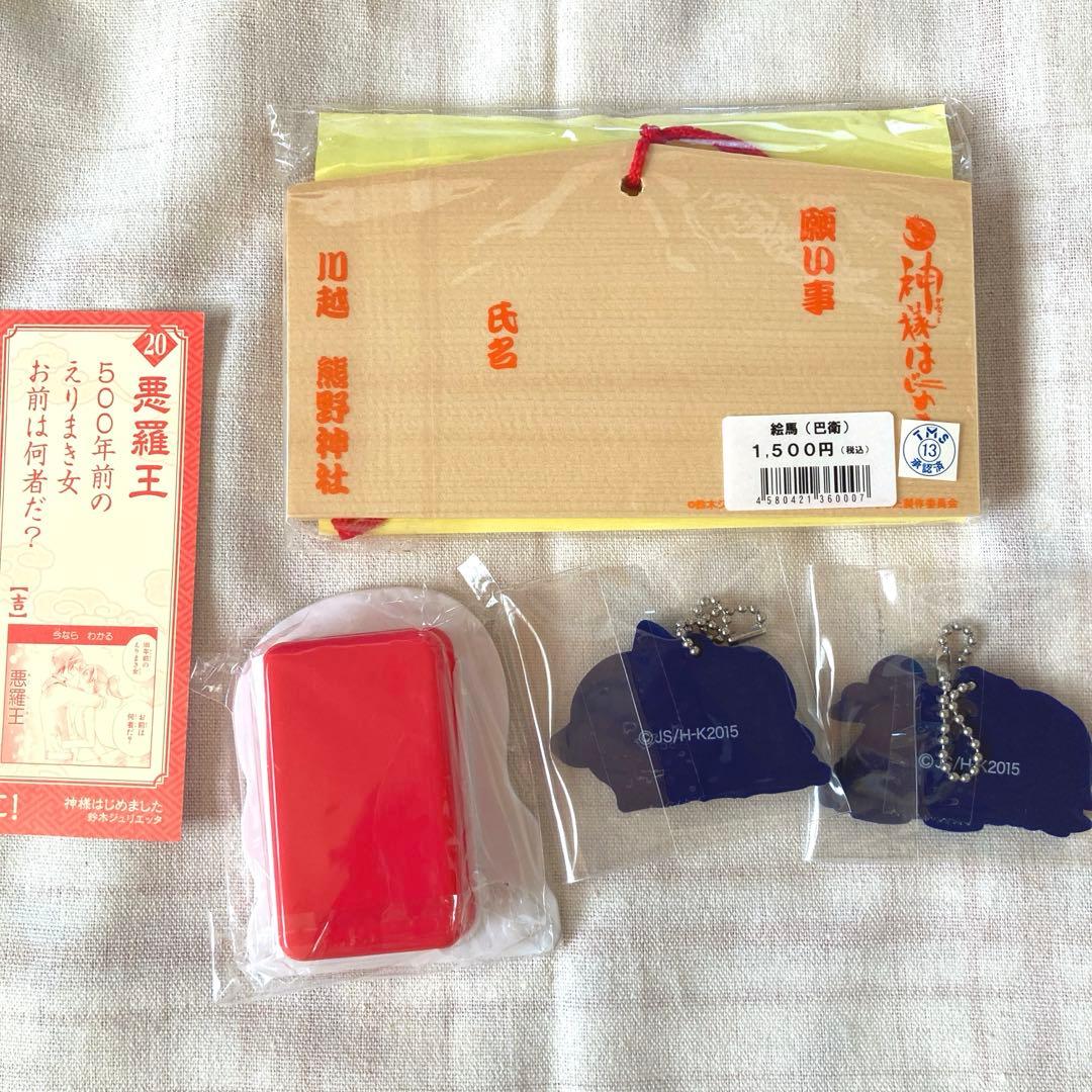 神様はじめました　花とゆめ付録　絵馬・ラバスト・ケース　鈴木ジュリエッタ　巴衛