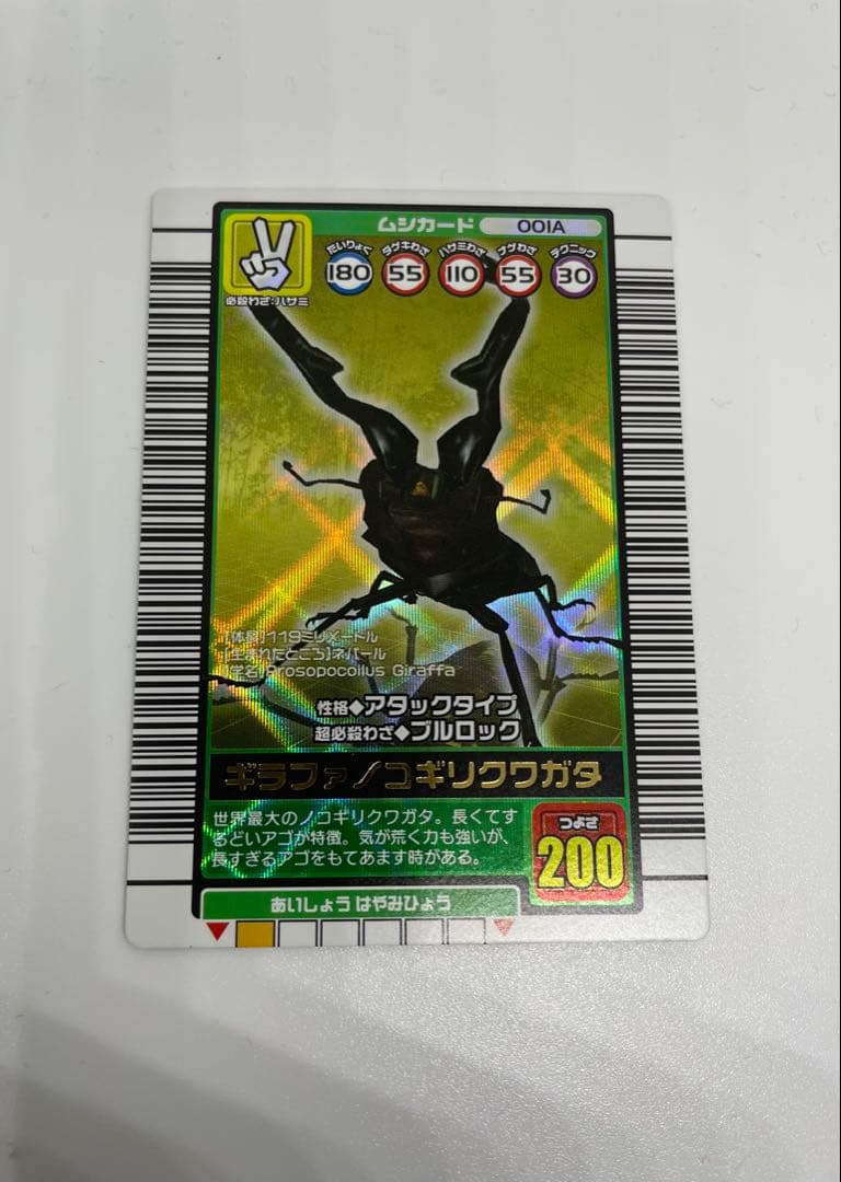 レア　ムシキング　ギラファノコ