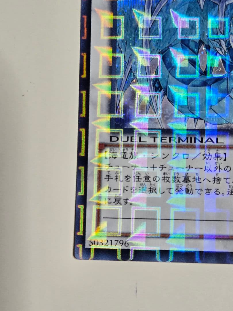 氷結界の龍ブリューナク　DTC1 シークレット