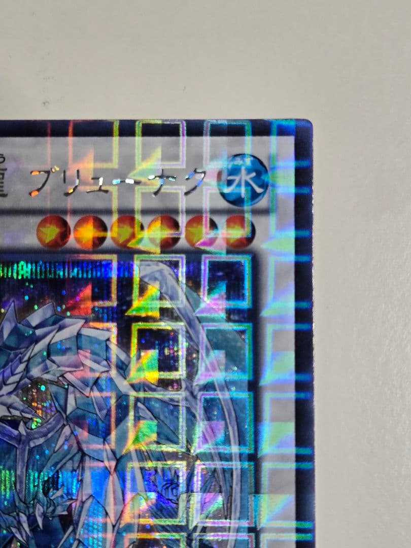 氷結界の龍ブリューナク　DTC1 シークレット