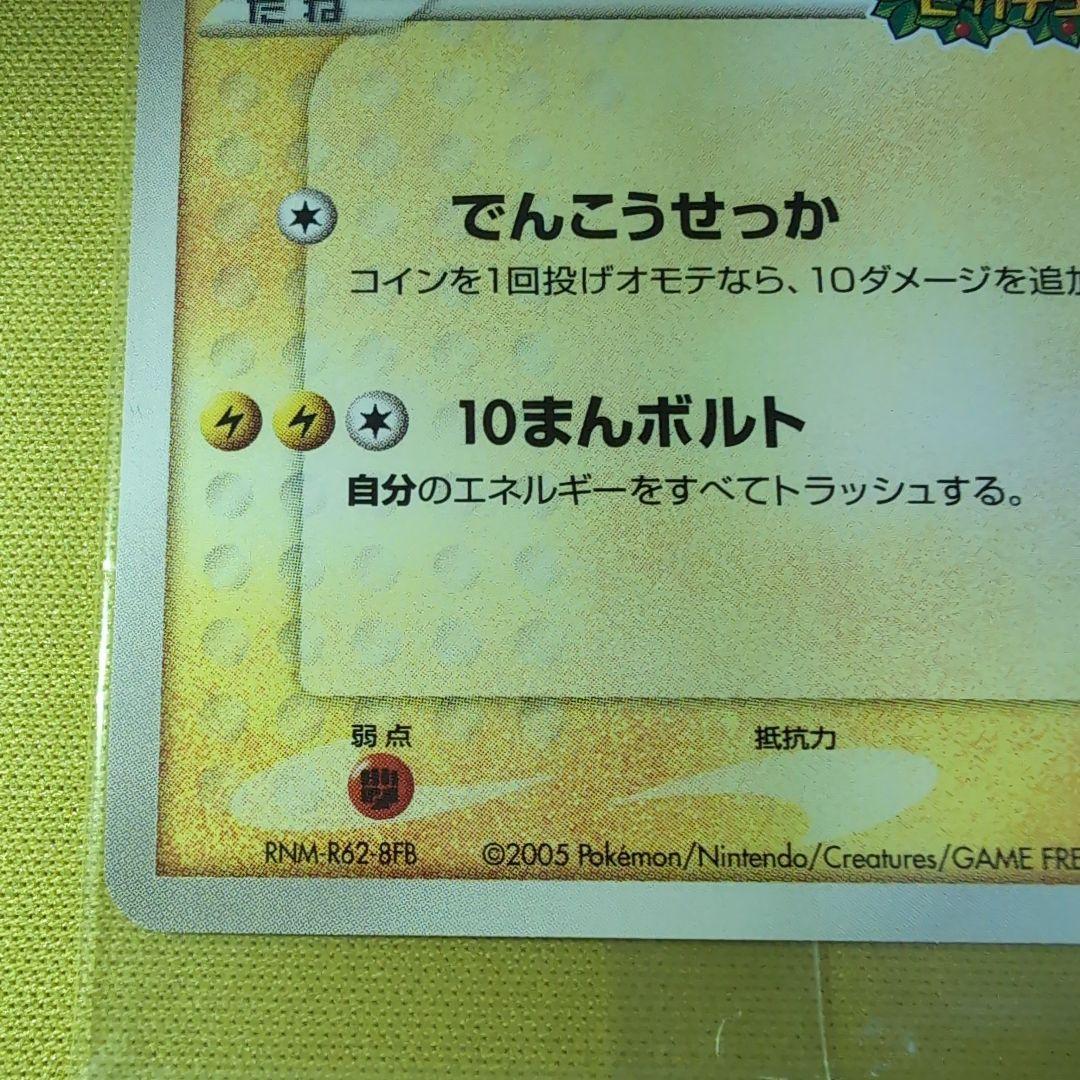 ポケパークのピカチュウ プロモ PROMO 043/PCG-P　未開封