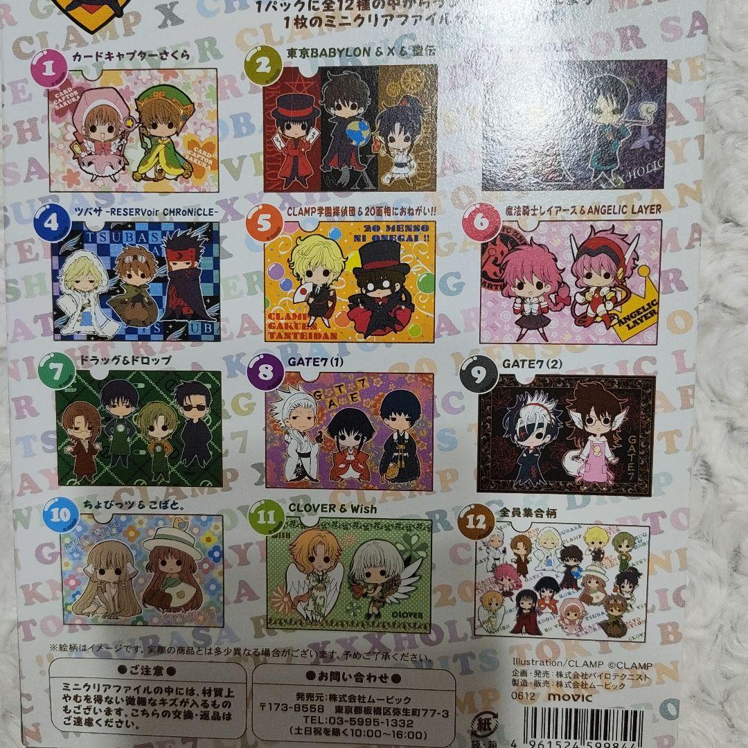 全12種コンプ　CLAMP　ミニクリアファイルコレクション　未使用