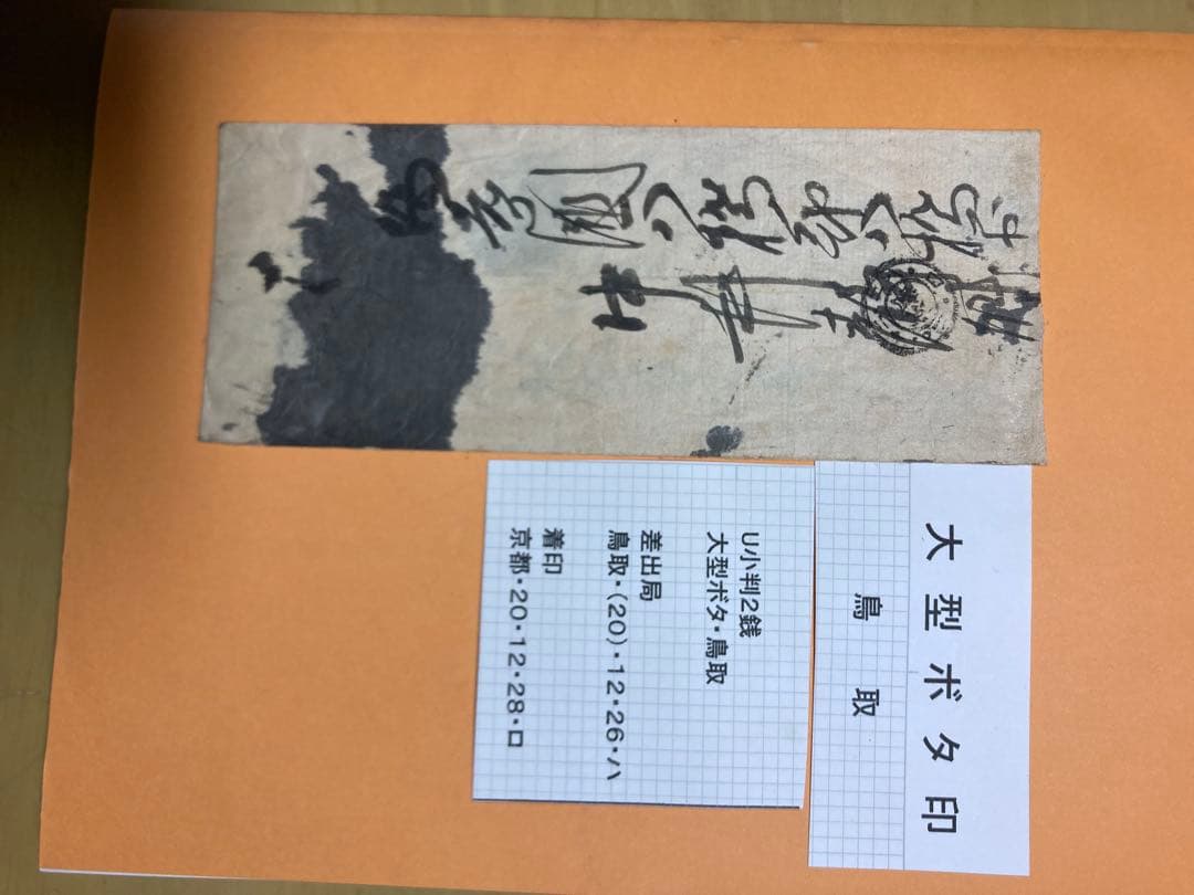 エンタイヤ、鳥取 ボタ印