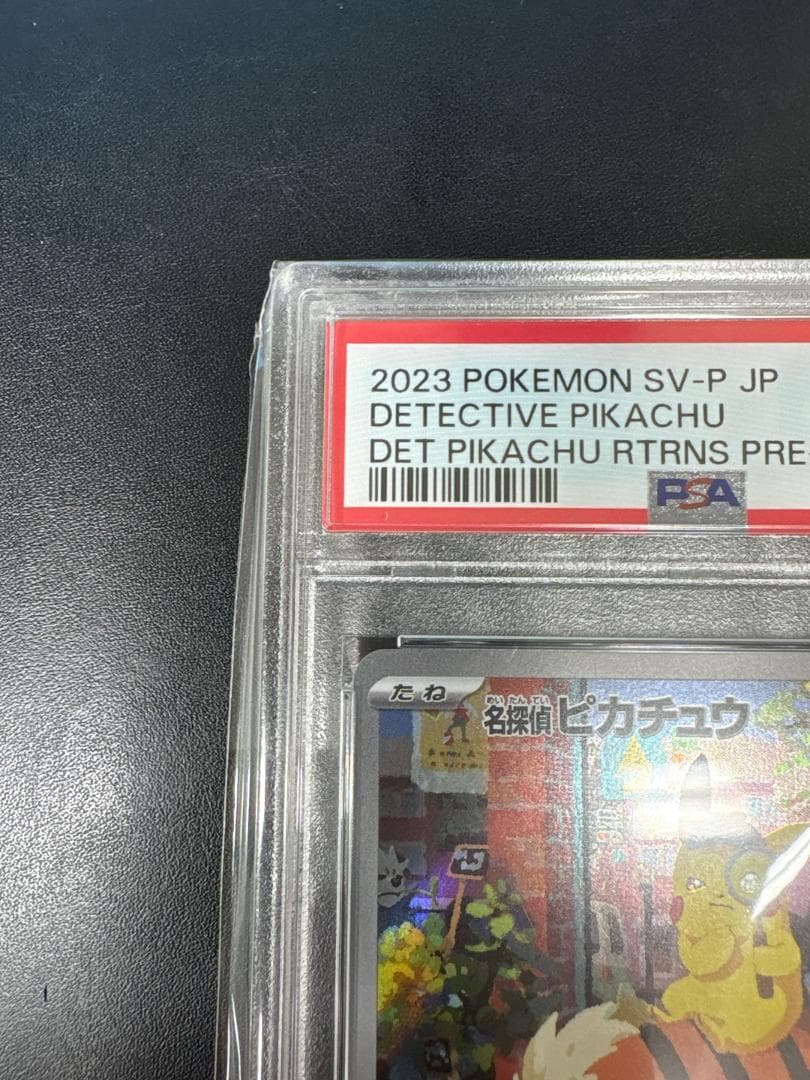 【PSA10】名探偵ピカチュウ 098/SV-P プロモ プロモカード