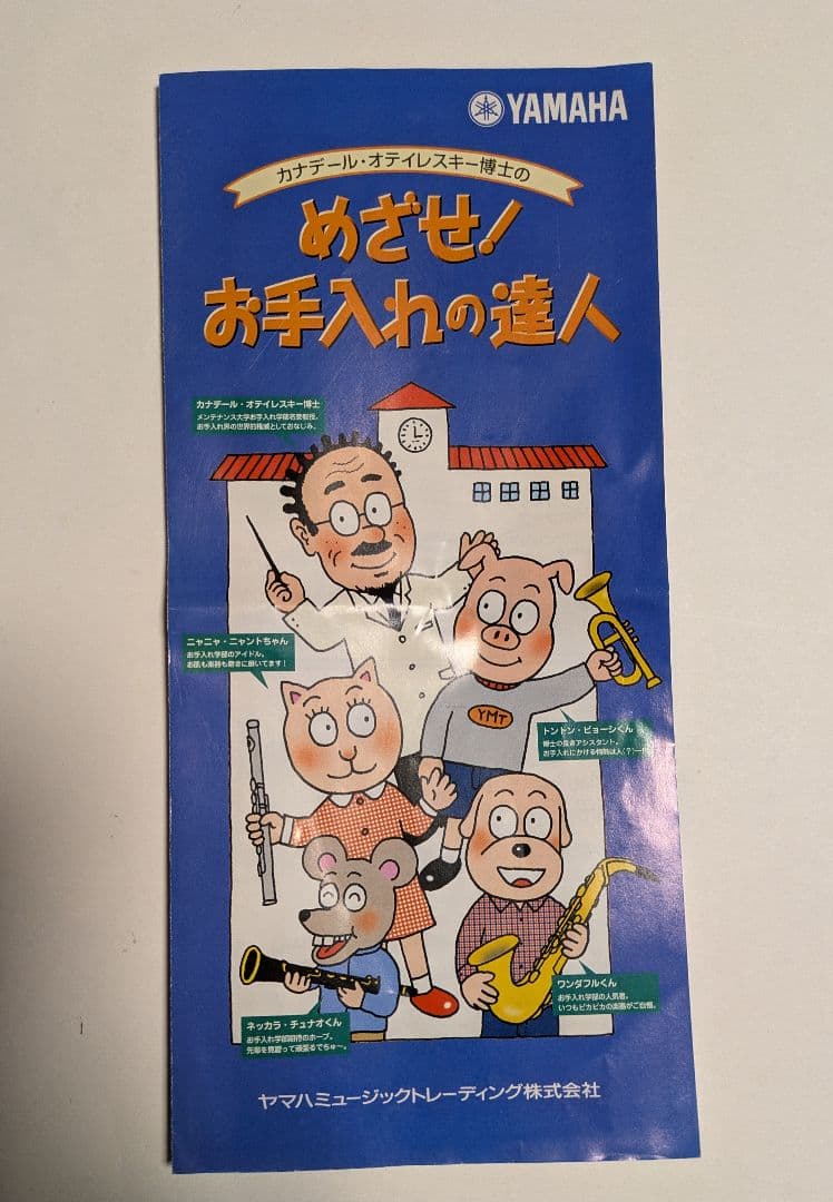 トランペット/ヤマハトランペットYTR1310 ハードケース マウス11C4付