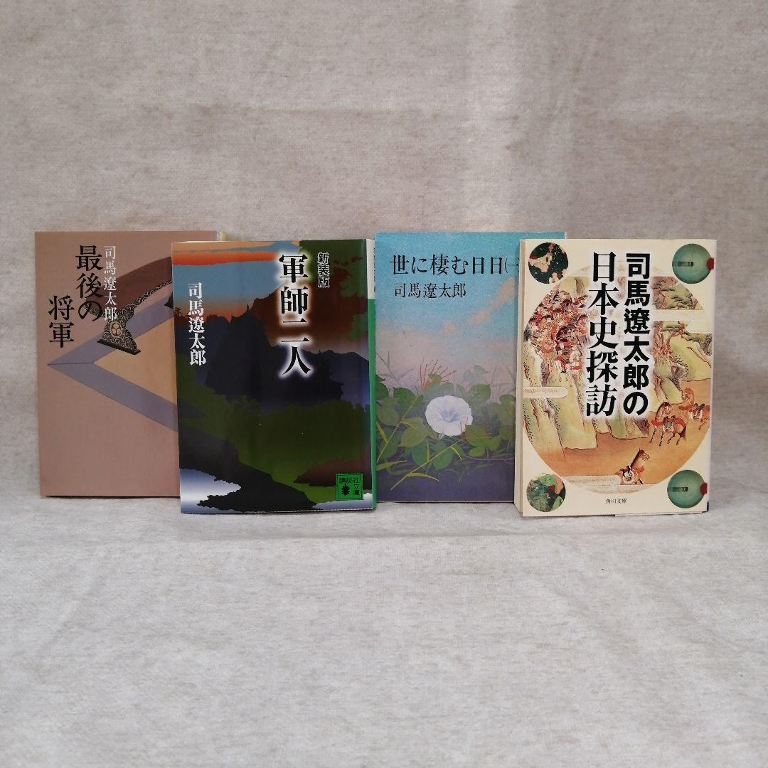 司馬遼太郎　102 冊セット　※送料無料　即購入可