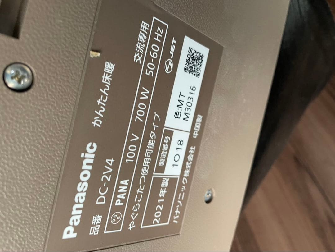 ❤️Panasonic DC-2V4-MT ホットカーペット 35.6平方フィート