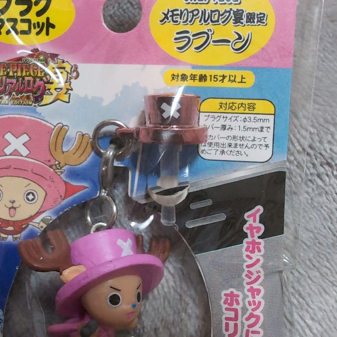 ワンピース　チャーム　プラグマスコット