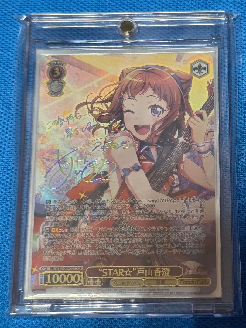 ヴァイスシュヴァルツ バンドリ 5thAnniversary SSP 8枚セット