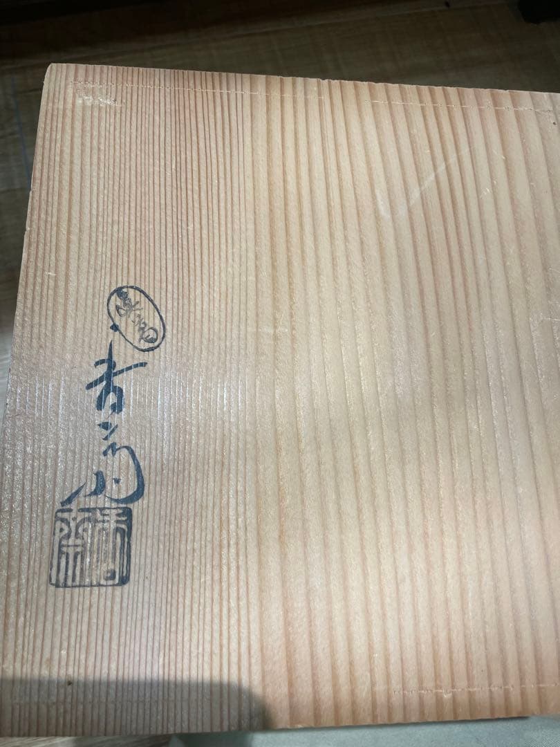 四代 宮川香斎 絵高麗 吸出　茶碗　13客/共箱