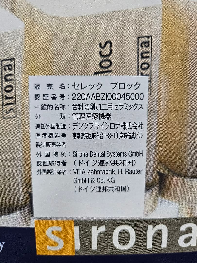 tac　CEREC 用Sirona セラミック 色番多数 欠品あり