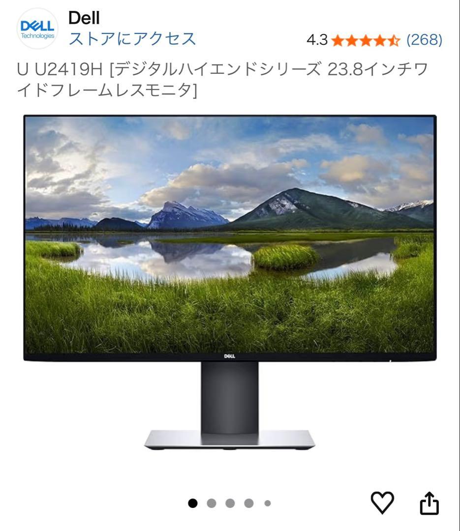 Dell U2419H 23.8インチ フレームレスモニター