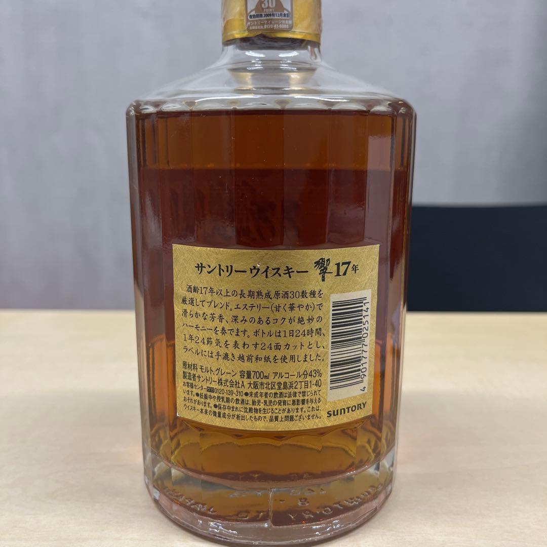 サントリー 響 17年 700ml 43% 裏ゴールトラベル