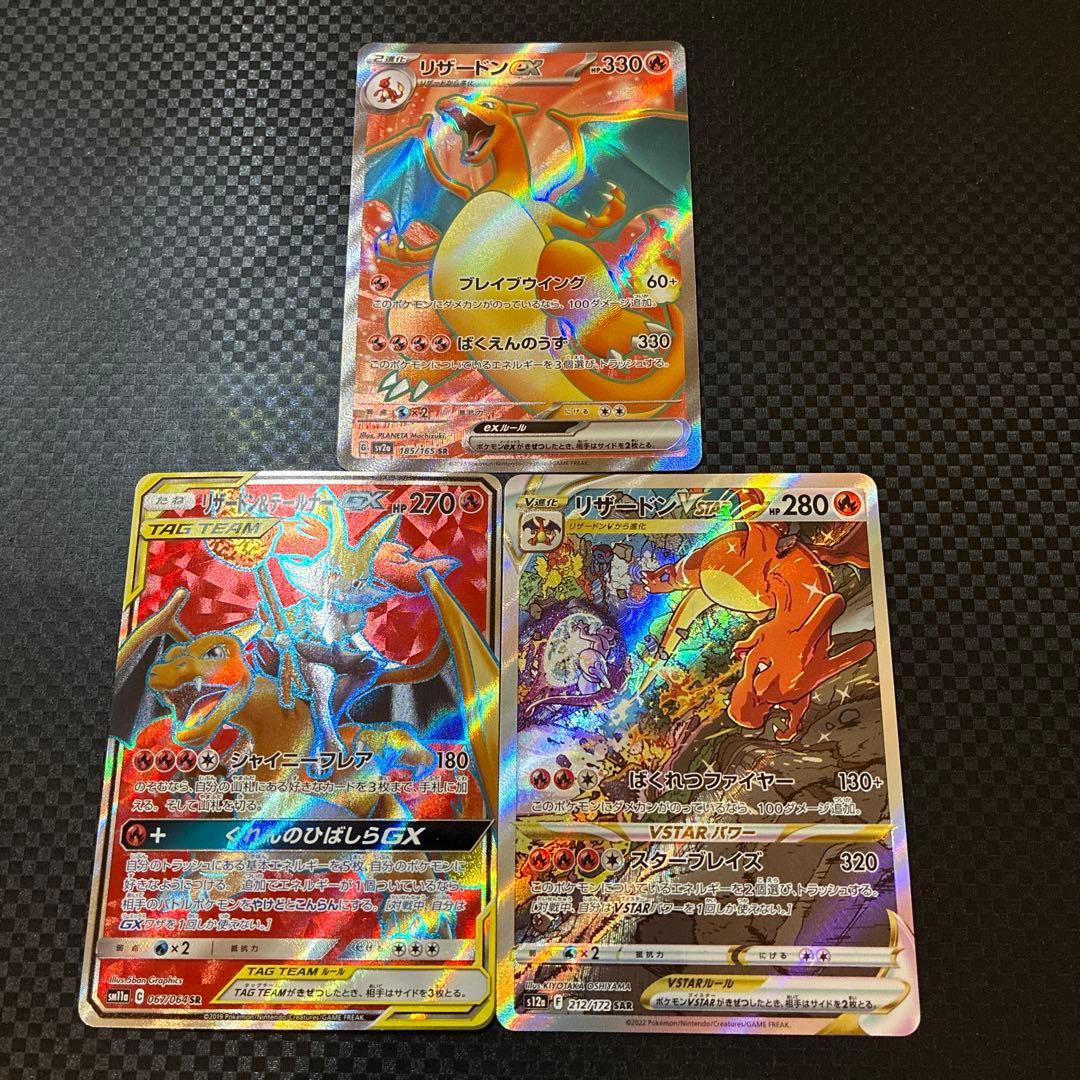 ゆ*ず様 リザードン＆テールナーGX リザードン SAR 3枚セット