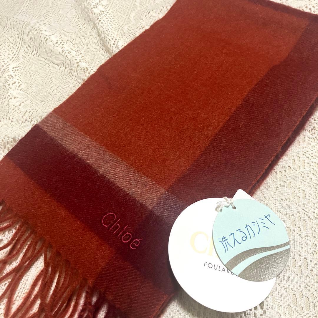 Chloé クロエ 洗えるカシミヤマフラー　フリンジ