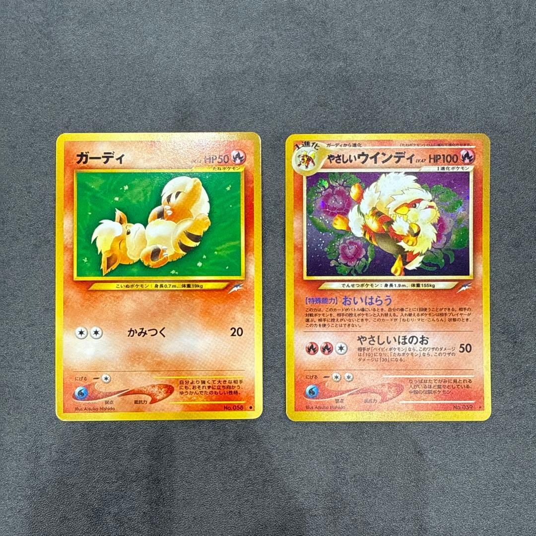 《美品》ガーディ、やさしいウインディ