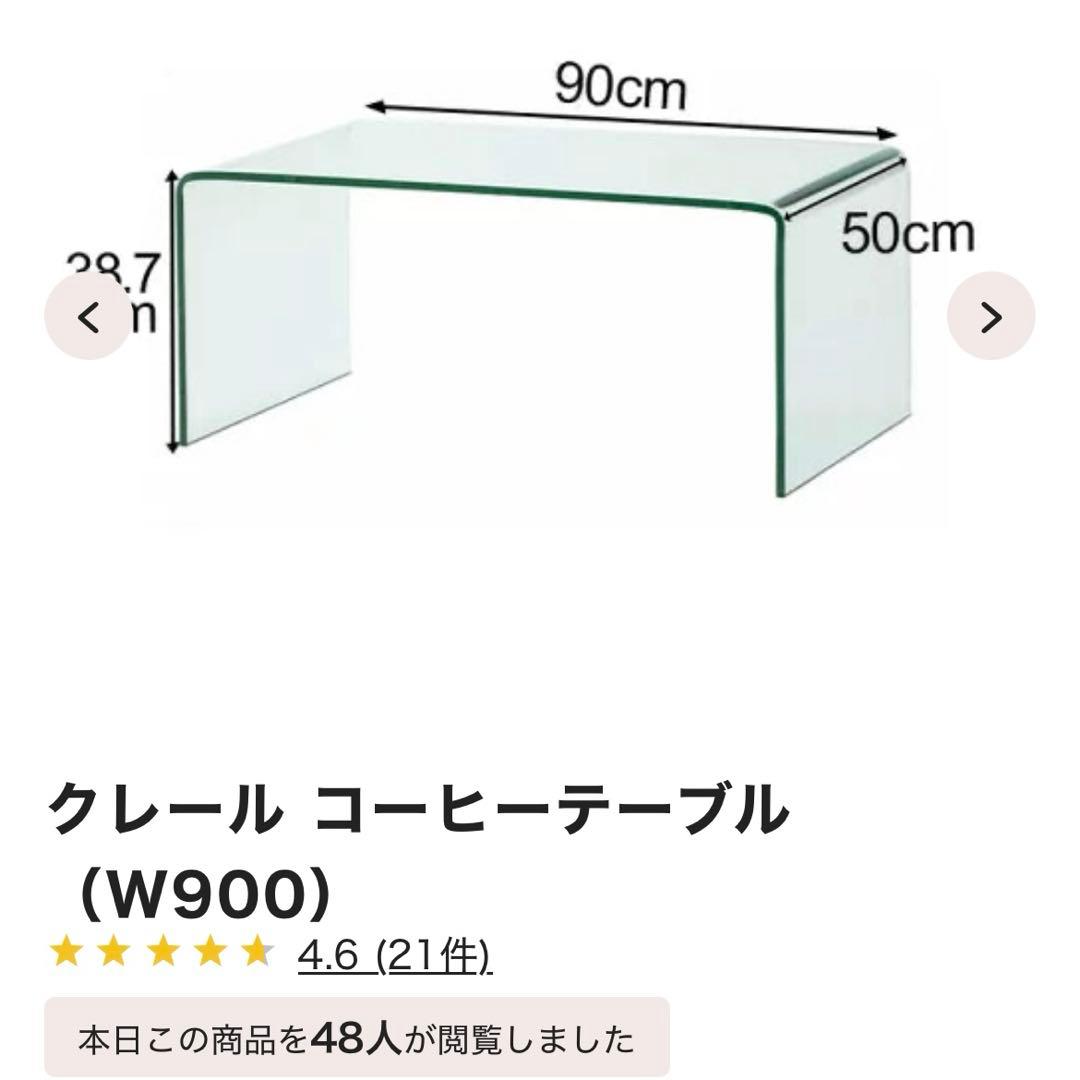 送料込♡極美品♡Francfranc♡クレール コーヒーテーブル W900