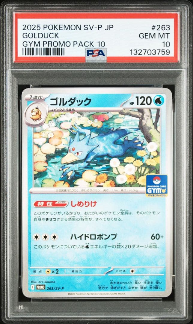 【PSA10連番】コダック、ゴルダック進化ライン　プロモ　ポケモンカード