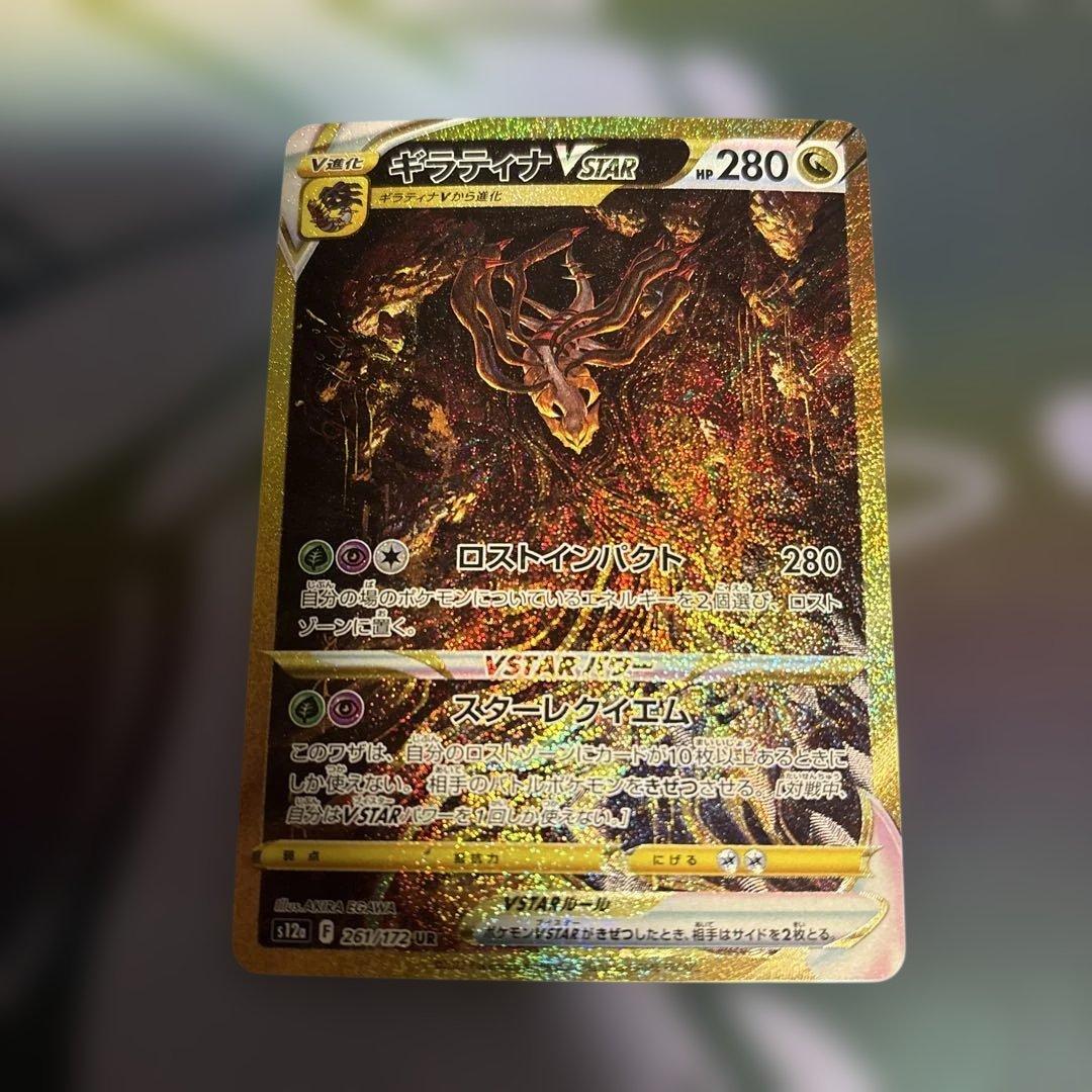 ギラティナvstar ur