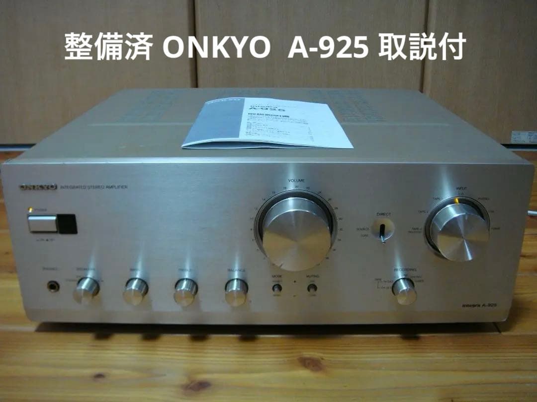 整備済 ONKYO オンキョー プリメイン Integra A-925 取説付