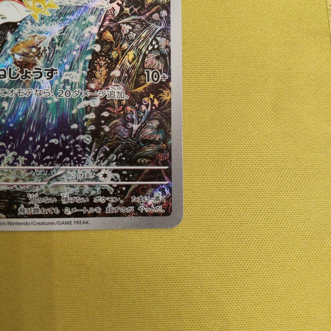 コイキング AR カンダシンジ トリプレットビート