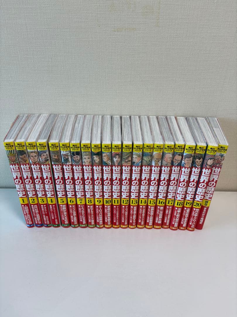 〰︎mituki〰︎さま専用 世界の歴史 全巻セット 1-20巻+別巻