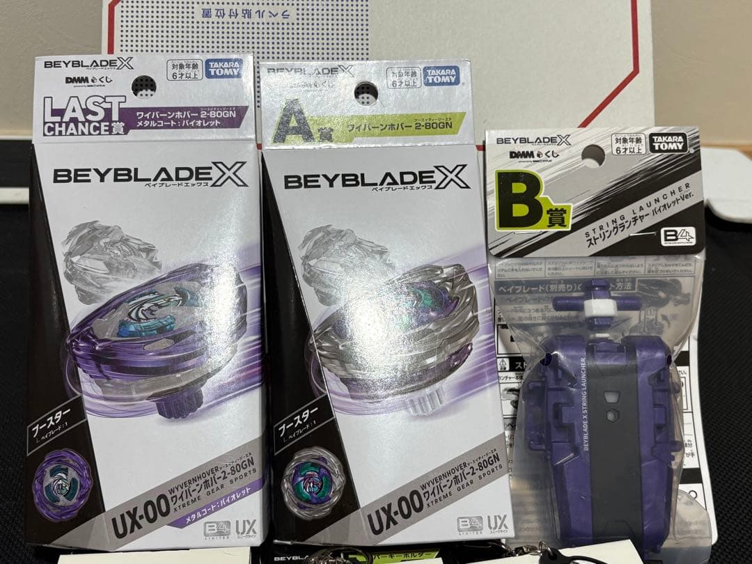 DMMくじ　新品　8点セットベイブレードX A賞　B賞　ラストチャンス賞、E賞