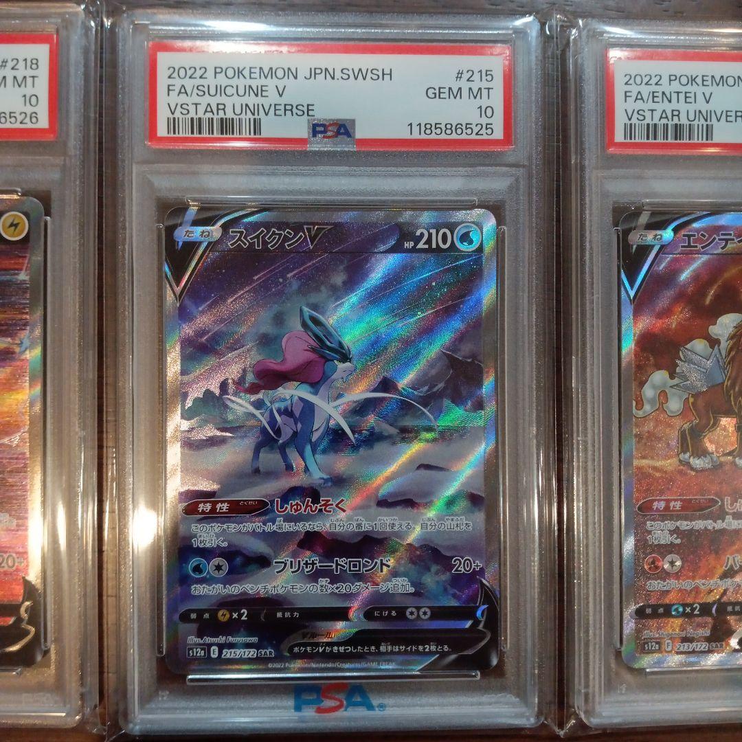 【PSA10連番】ポケモンカード エンテイ、スイクン、ライコウセット