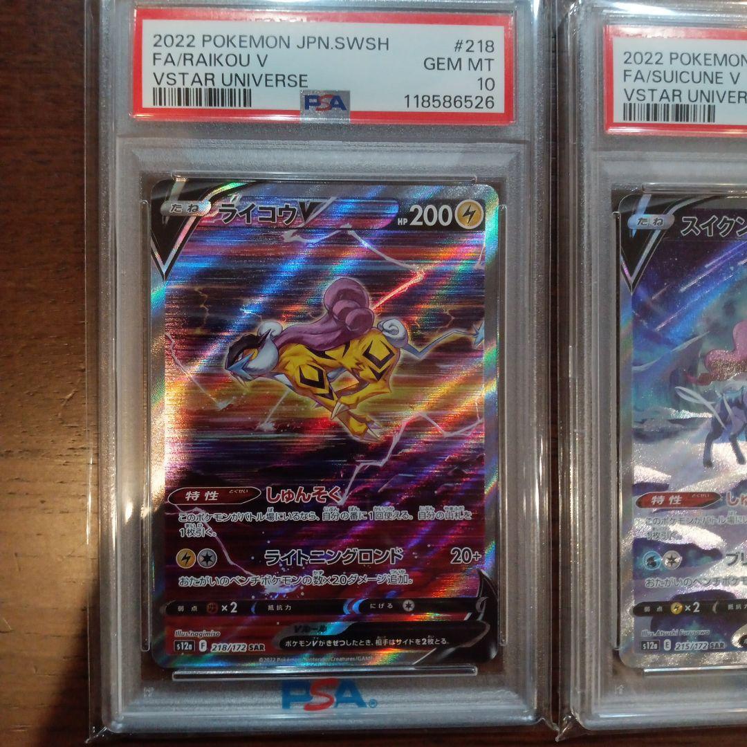 【PSA10連番】ポケモンカード エンテイ、スイクン、ライコウセット