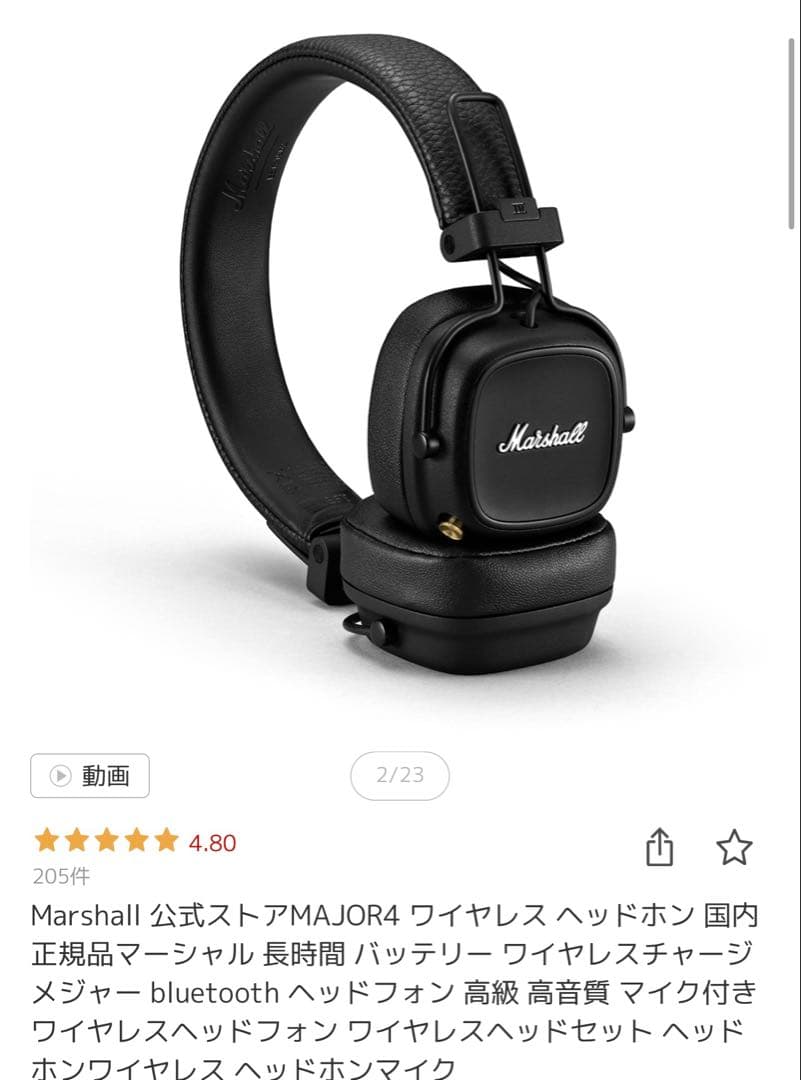 sunnieMarshall Major IV ケース付き