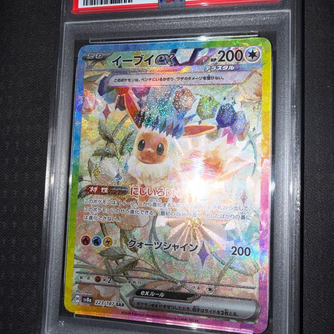 イーブイex sar psa10