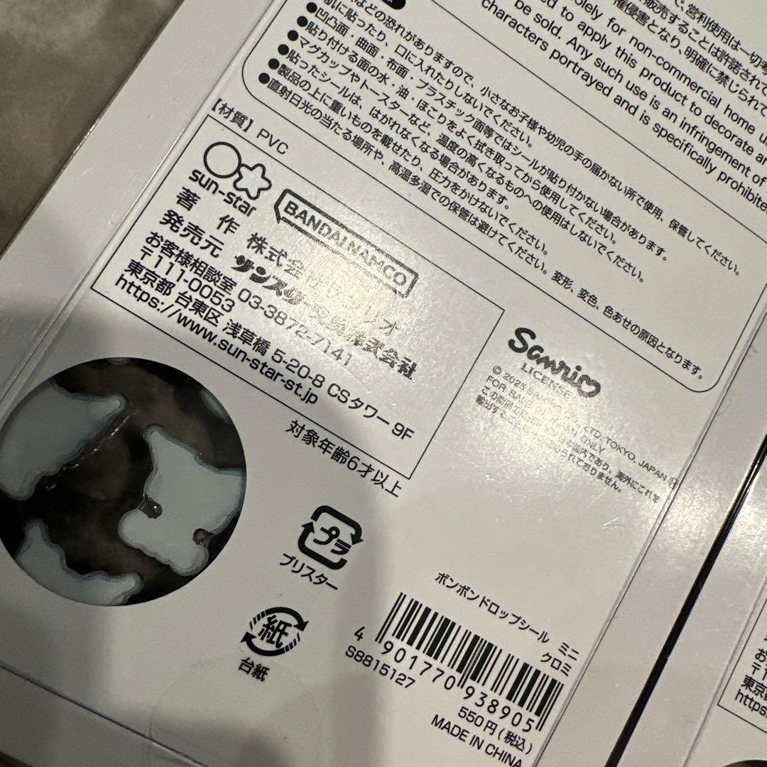 【正規品】8点セット正規品　ボンボンドロップシールミニminiサンリオ