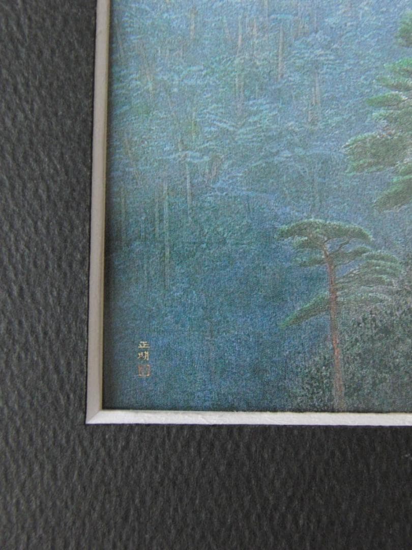 宮廻正明、【千里同風】、希少な額装用画集より、新品額装付