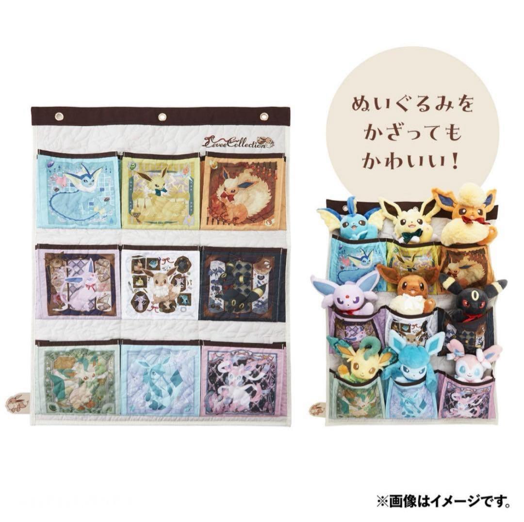 【10点セット】Eevee Collection ぬいぐるみ＋ウォールポケット