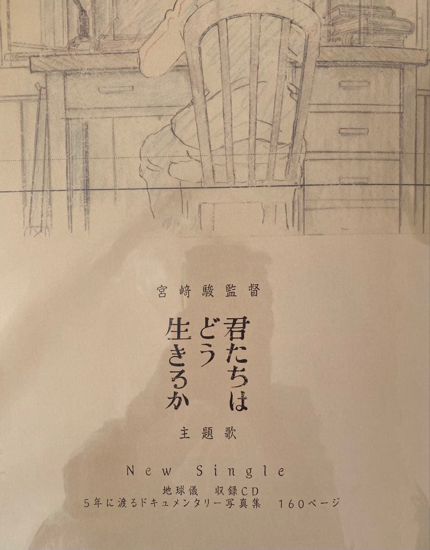 【激レア】君たちはどう生きるか　宮崎駿　レイアウト図　ポスター　B2サイズ