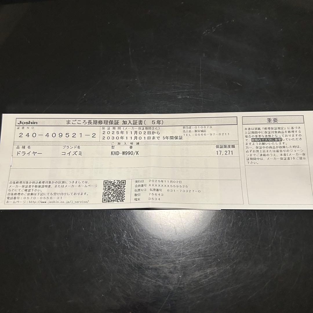 【美品】ドライヤー　KOIZUMI プレミアム MONSTER 5年保証付