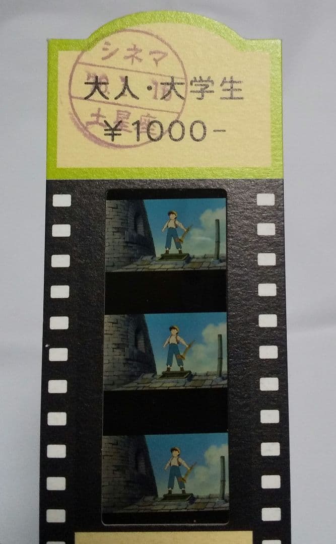 三鷹の森ジブリ美術館 入場券 フィルムチケット 天空の城ラピュタ