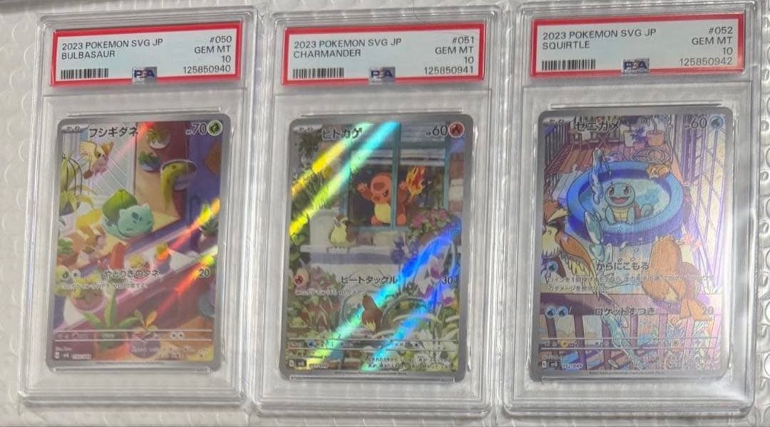 大人気 3連番 PSA10 フシギダネ AR ヒトカゲ AR ゼニガメ AR ③