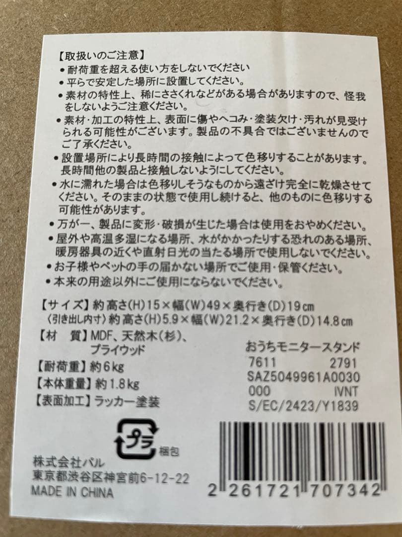 salut!サリュ お家モニタースタンド 新品未使用