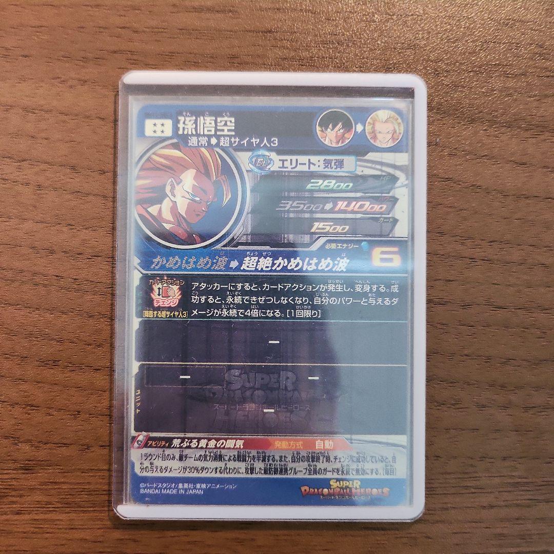 ドラゴンボールヒーローズ 孫悟空 カードセット