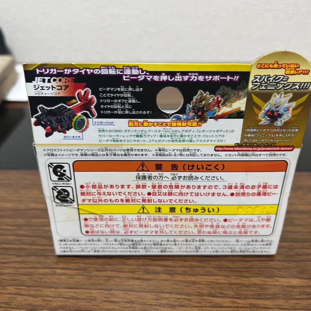 【新品未使用】ビーダマン　ジェットコア GB79