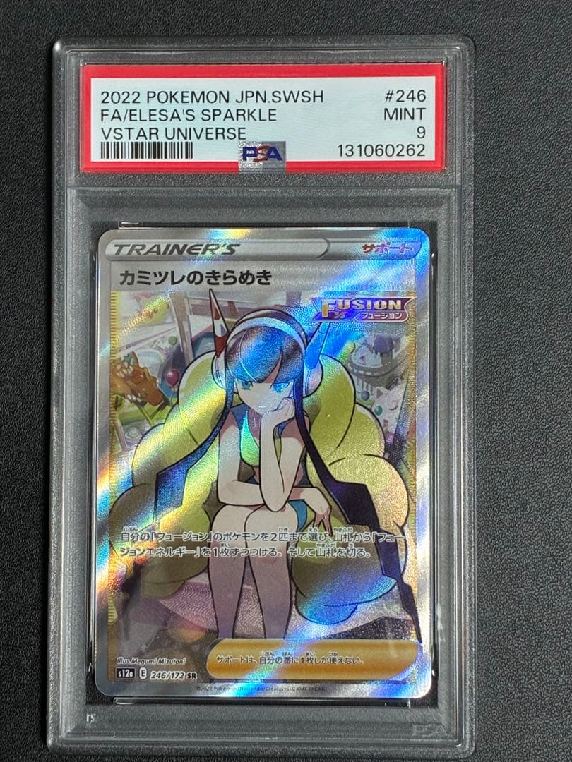 カミツレのきらめき SR S12a VSTARユニバース 246/172